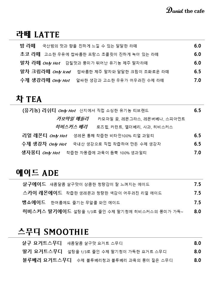 대니얼 더카페 picture 2