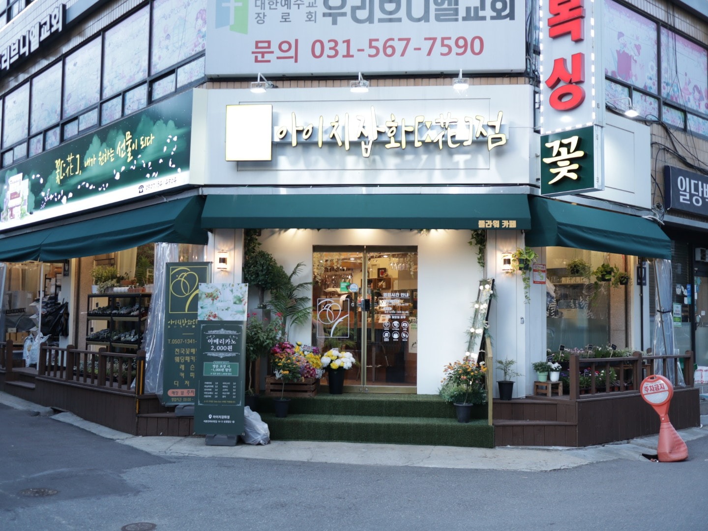 구리 수택동 꽃집입니다