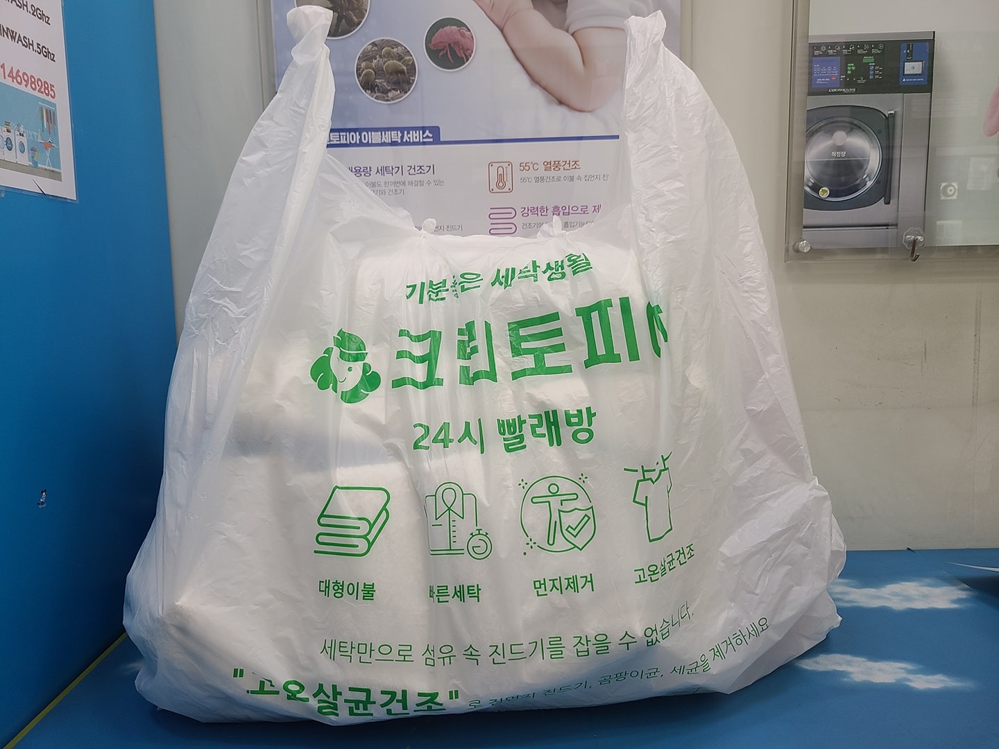 집안빨래/이불세탁 수거배달,세탁,24시간빨래방,24시간무인세탁함이 한곳에 | 경기도 안양시 동안구 안양동 | 세탁소/빨래방 | 당근  비즈 소식