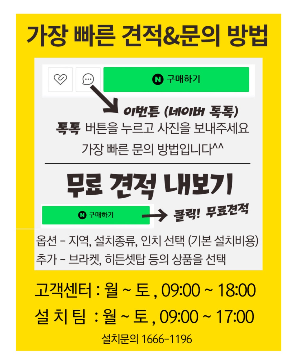 견적과 예약방법