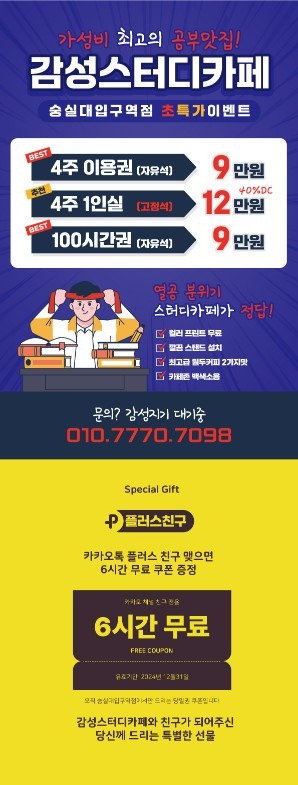 숭실대,중앙대 부근 감성스터디카페 특가이벤트