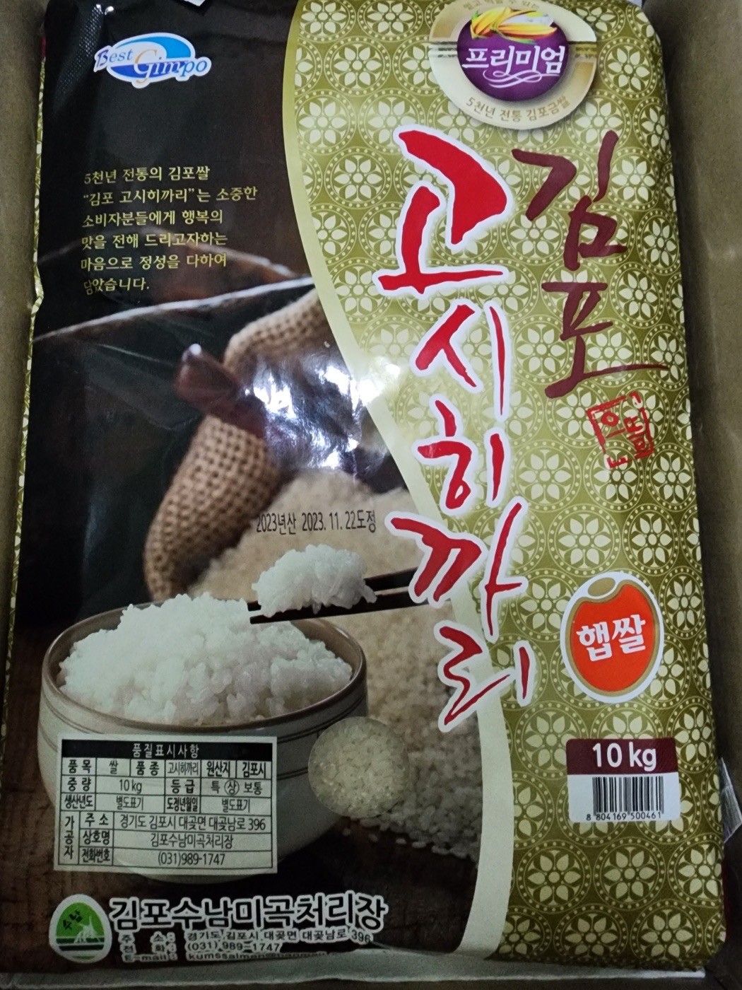 햅쌀 김포 고시히까리 20kg - 광주광역시 서구 치평동 | 비즈프로필