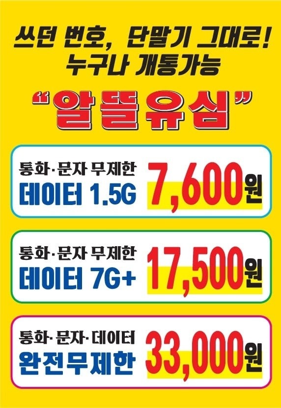그동안 비싼 요금 걱정되셨죠 해결해드립니다^^