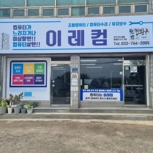 (원주조립컴퓨터) 가정용 저가형 가정용 컴퓨터 라이젠 5500GT를 판매하는 PC점!! 2