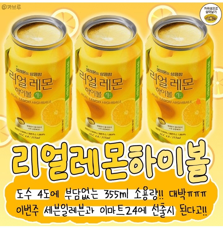 🍋🍋리얼 레몬 하이볼 출시🍋🍋