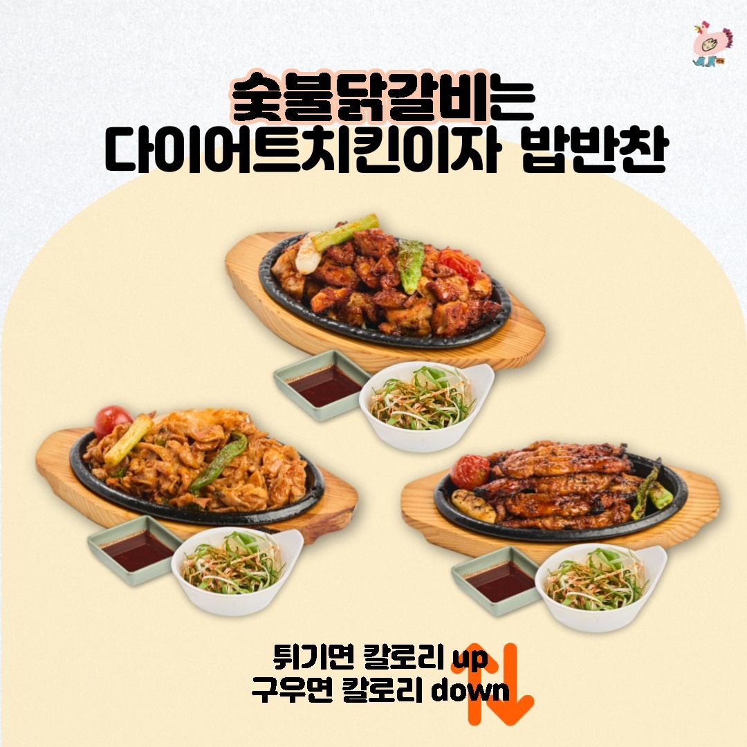 어번형 숯불닭갈비로 즐거운 다이어트
