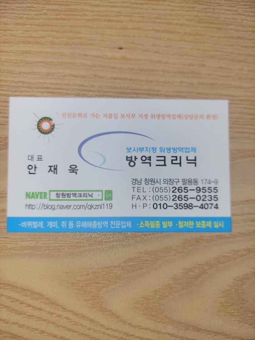 방역인의 마음
