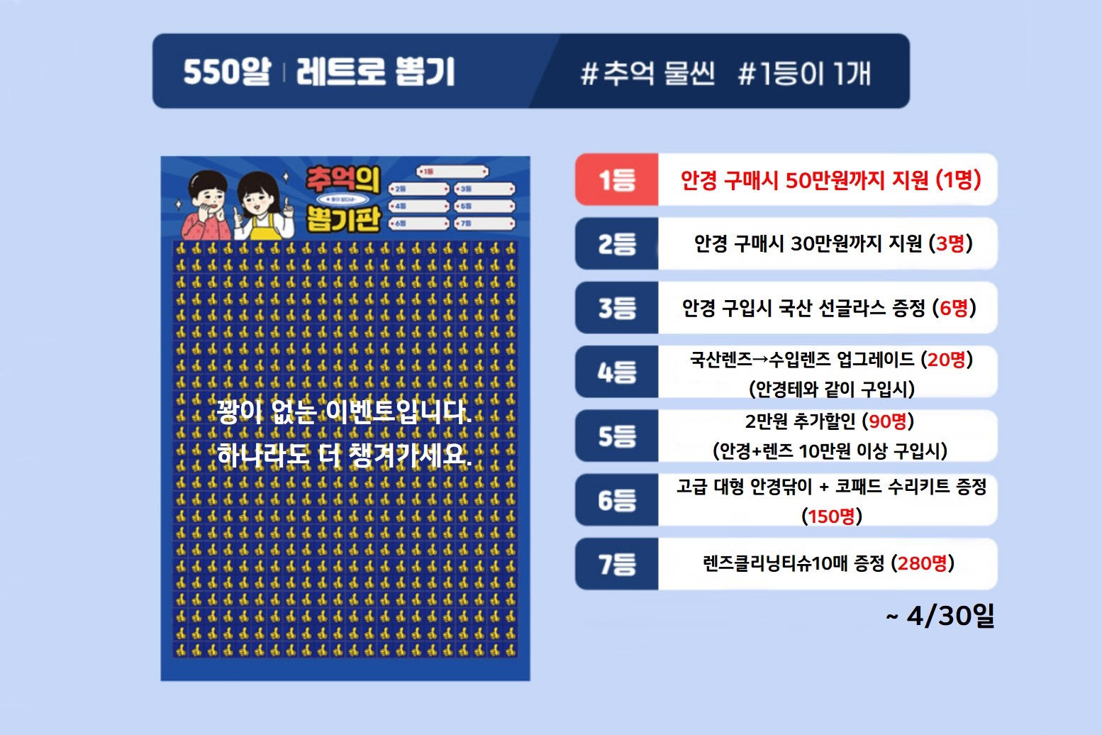 안경 구입시 경품 추첨 50만원까지 지원!