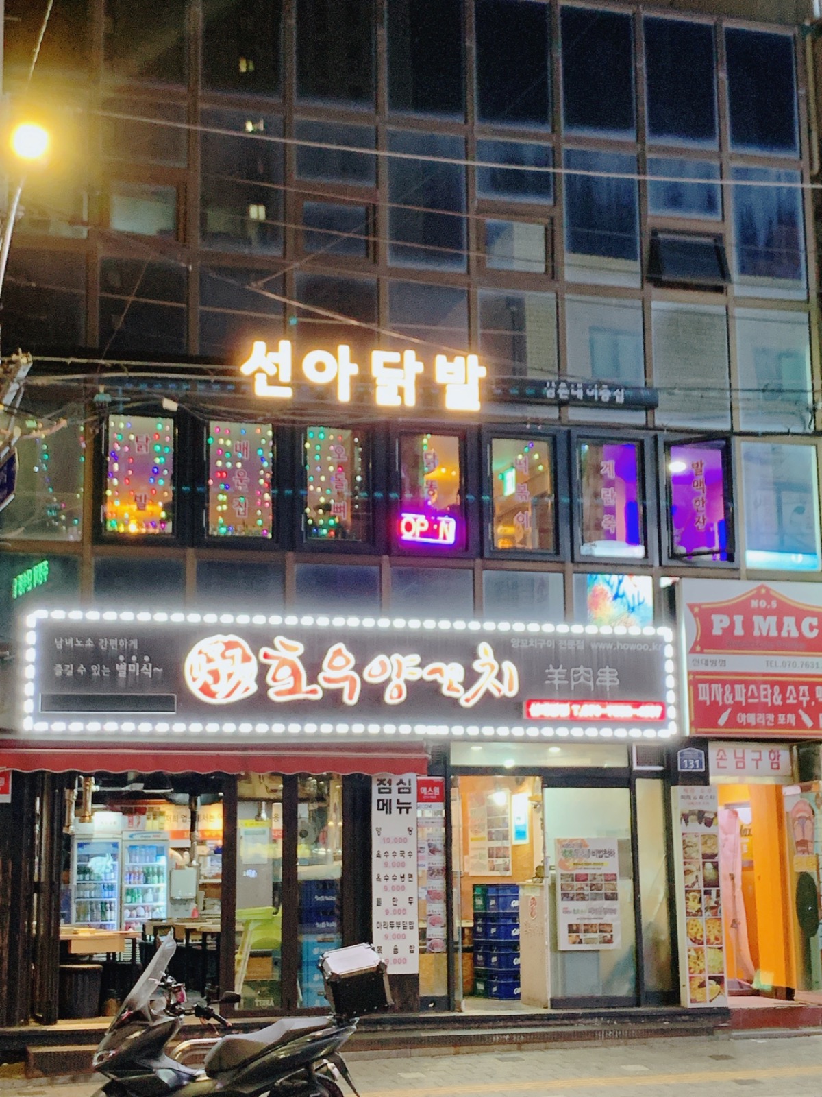 선아닭발 