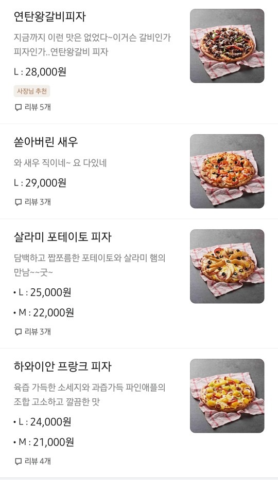한명숙피자 개봉점 picture 3
