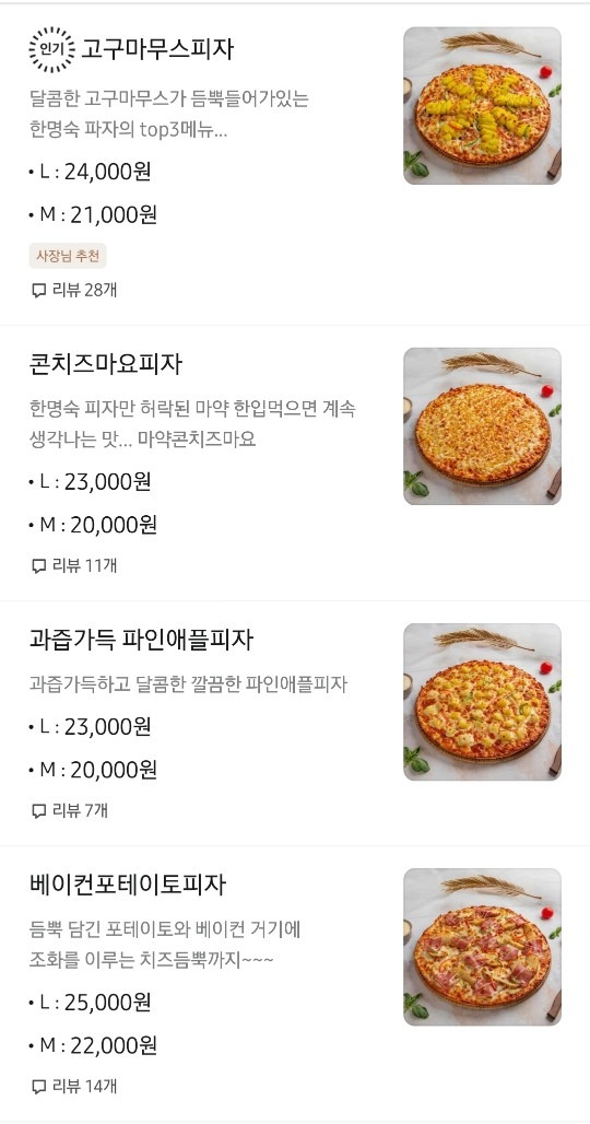 한명숙피자 개봉점 picture 5