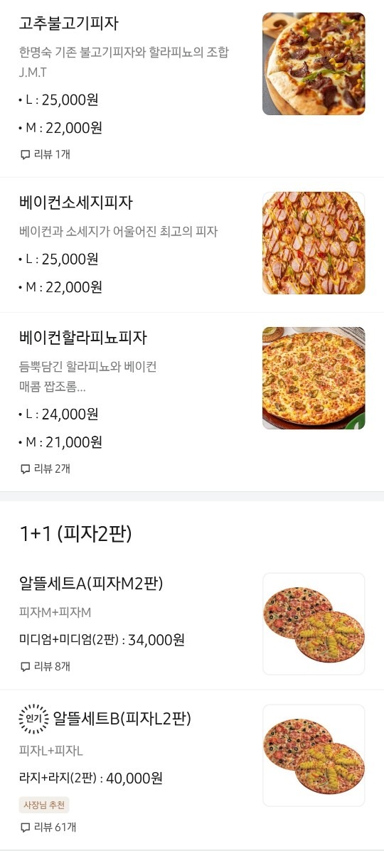 한명숙피자 개봉점 picture 7