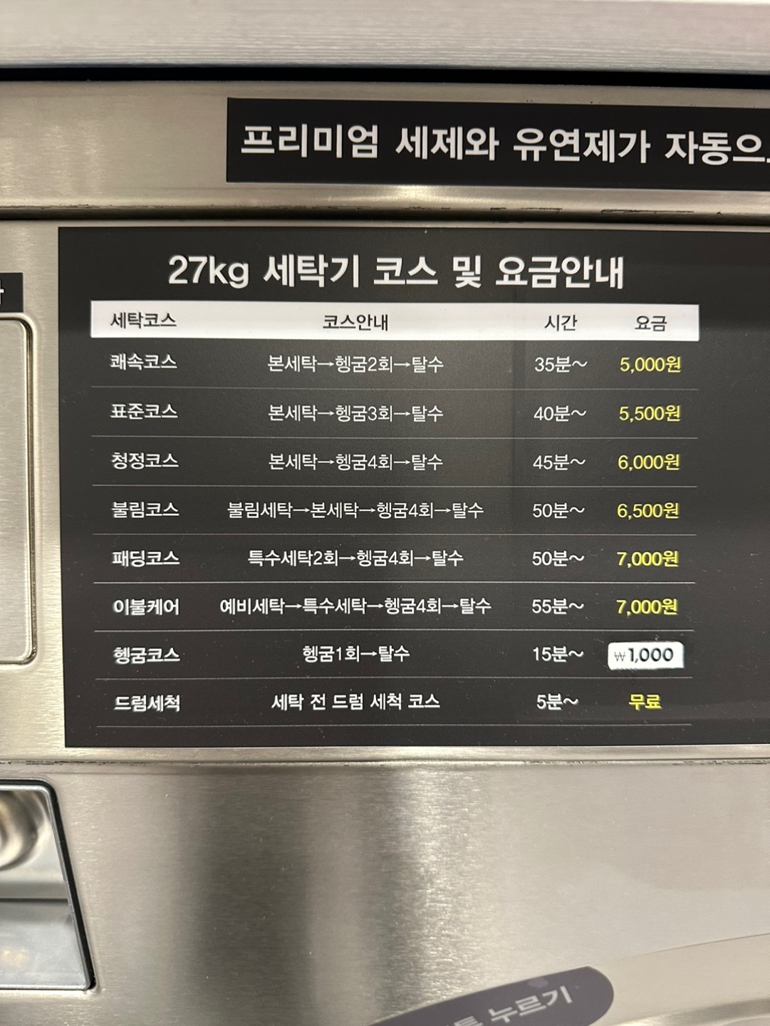 워시셀프빨래방 | 경상북도 구미시 신평동 | 셀프빨래방 | 당근 동네 업체