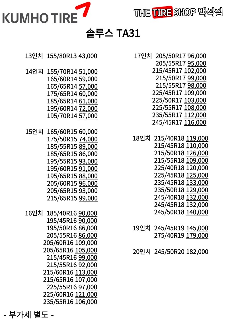금호타이어 가격공지 | 경기도 고양시 일산동구 백석동 | 타이어판매 | 당근 비즈 소식