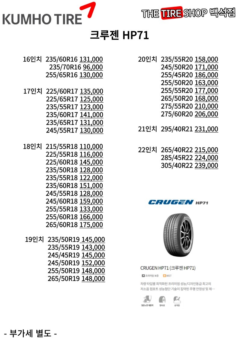 금호타이어 가격공지 | 경기도 고양시 일산동구 백석동 | 타이어판매 | 당근 비즈 소식