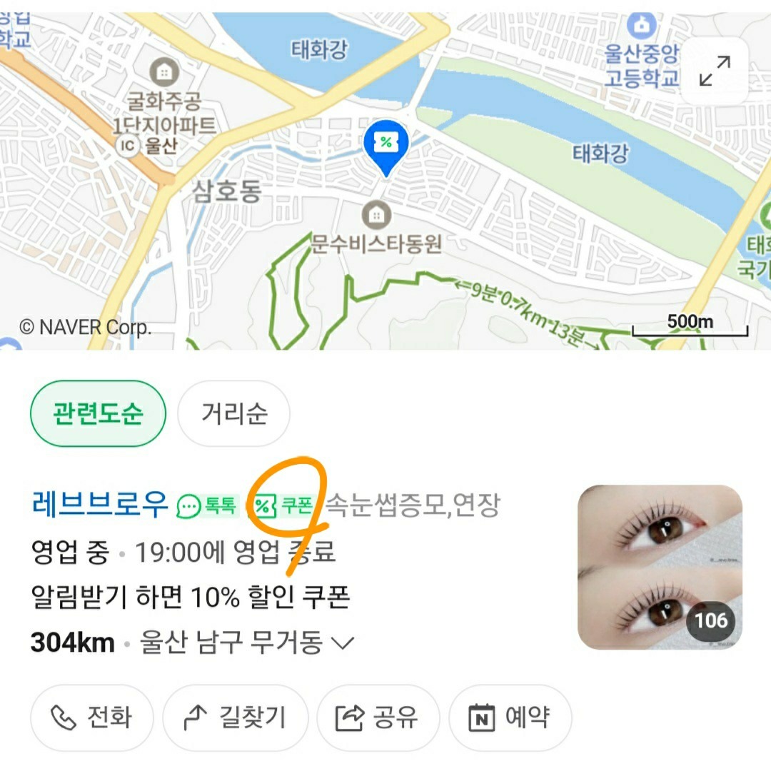 네이버 울산 레브브로우 쿠폰