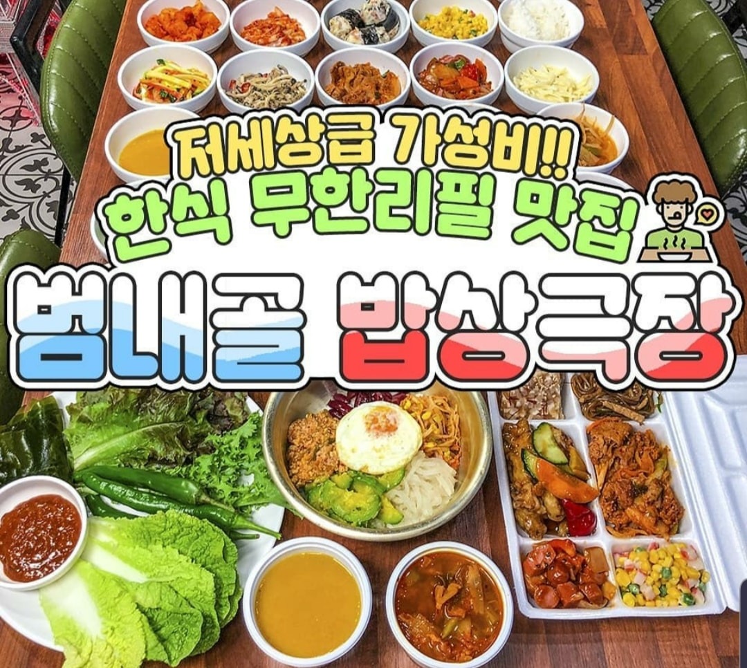 범내골 삼성생명 바로옆위치한 한식뷔페입니다 엄마의손으로한끼맛있게준비하고있습니다♡