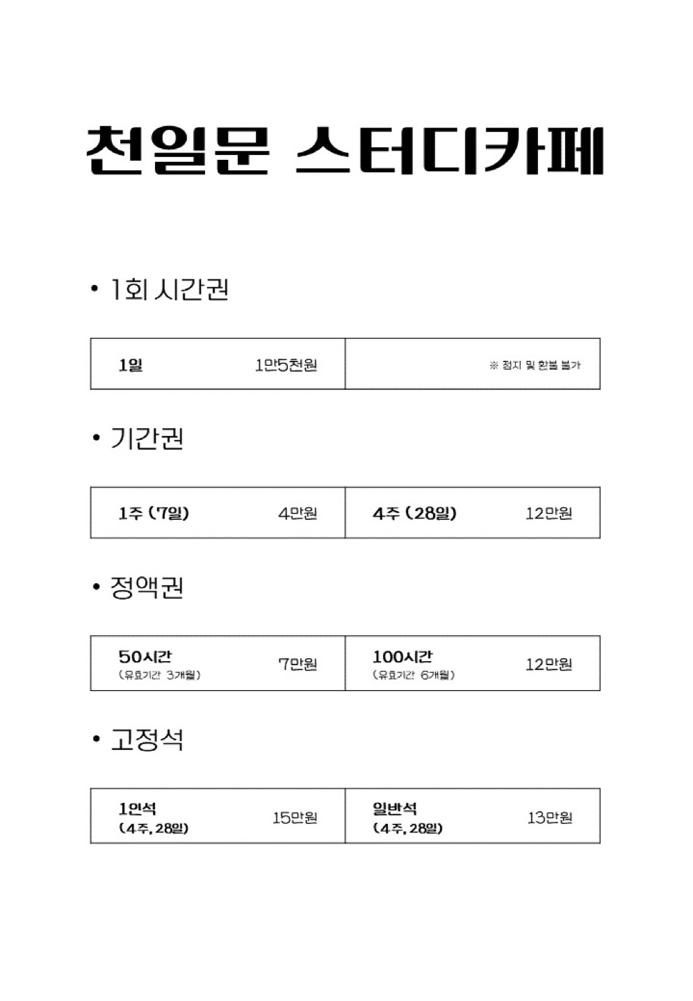 천일문 스터디카페 올림픽점 picture 1