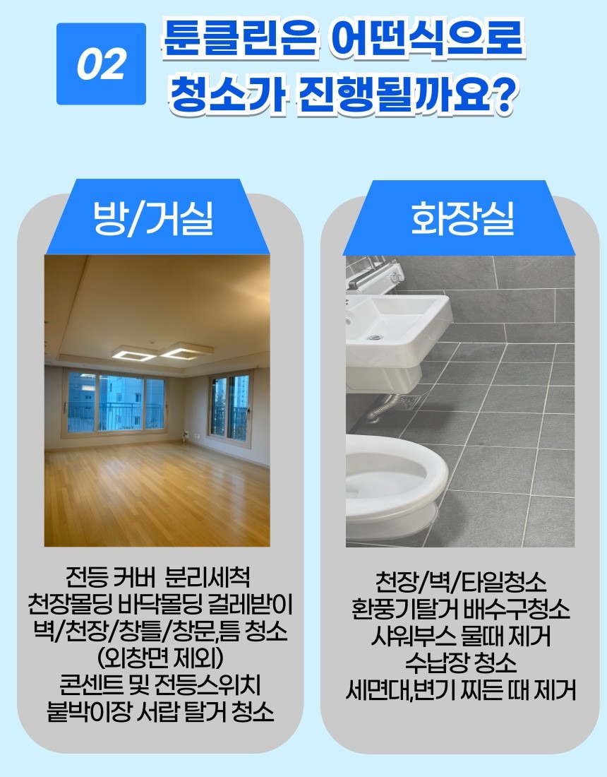 툰클린 picture 6