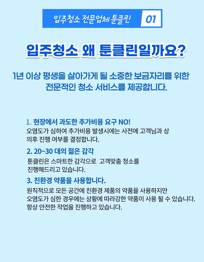 툰클린 picture 8