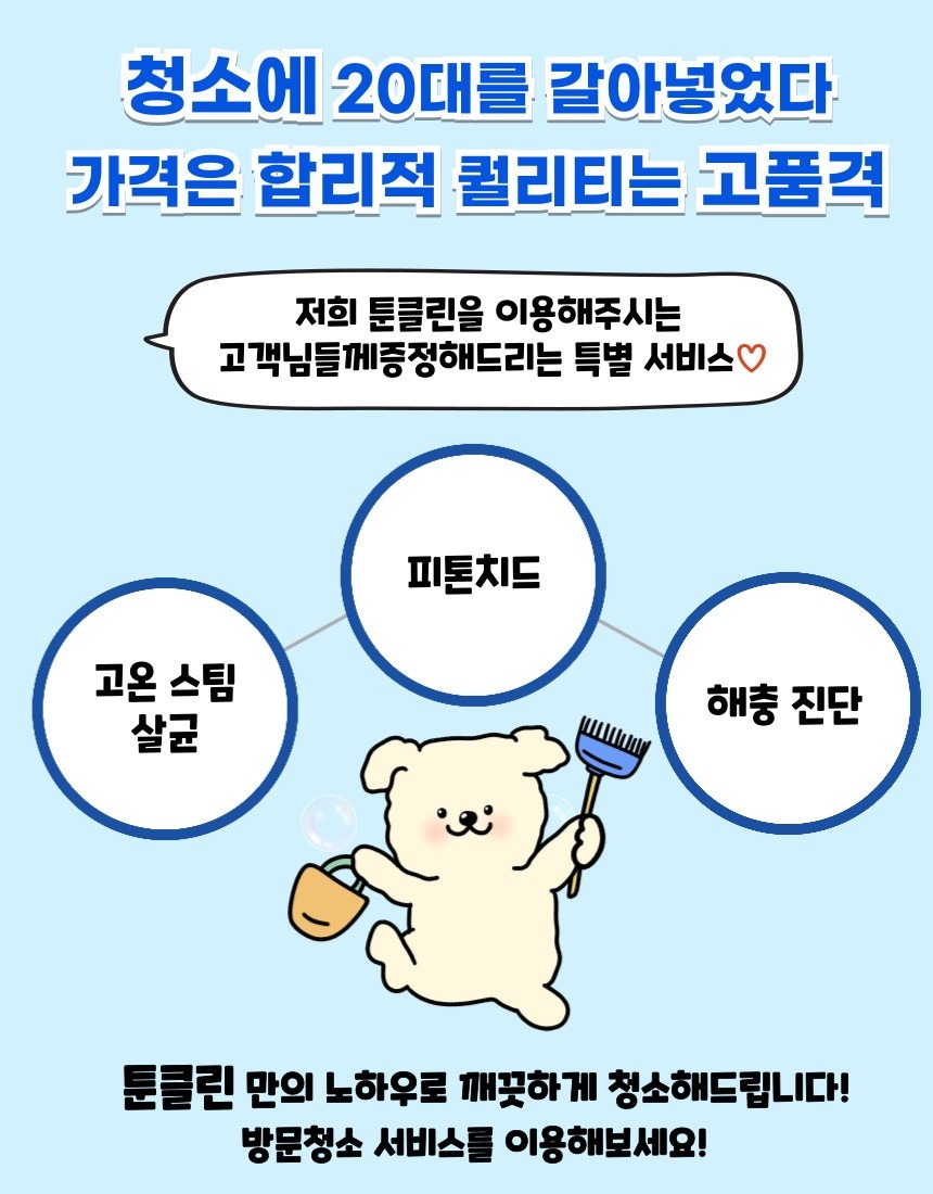 툰클린 picture 9