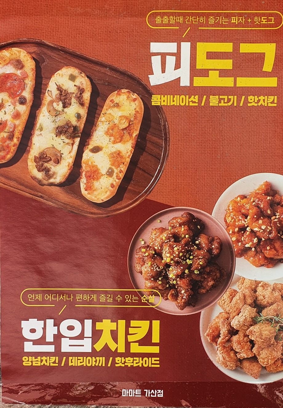간편 간식 등 입고 안내입니다 ~