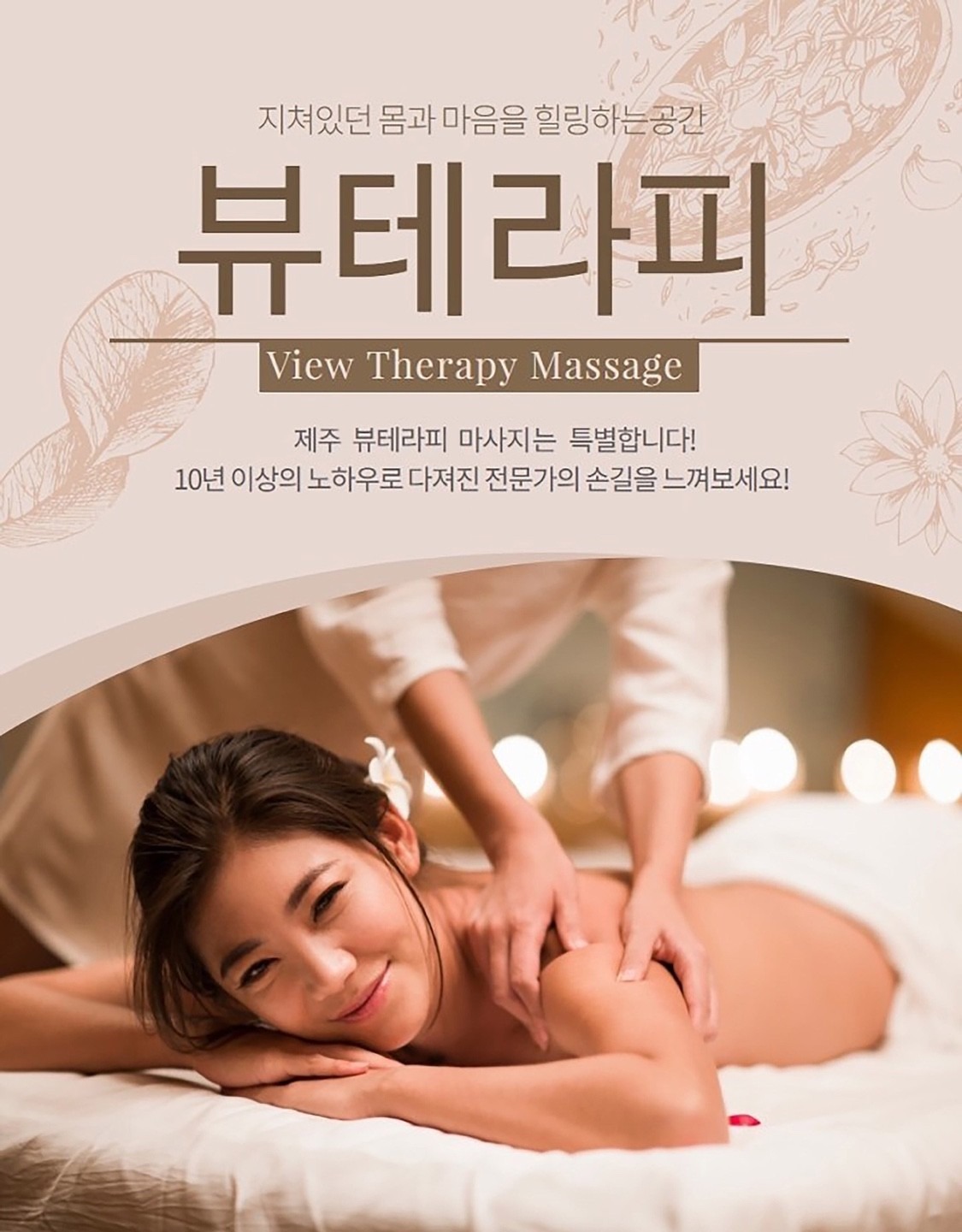 삼홰지구 뷰테라피