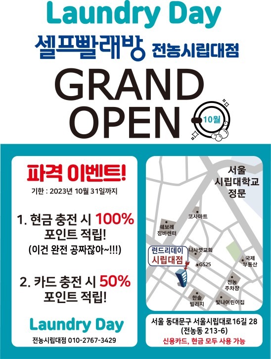 빨래방 오픈!! 파격이벤트중! 공짜~~~