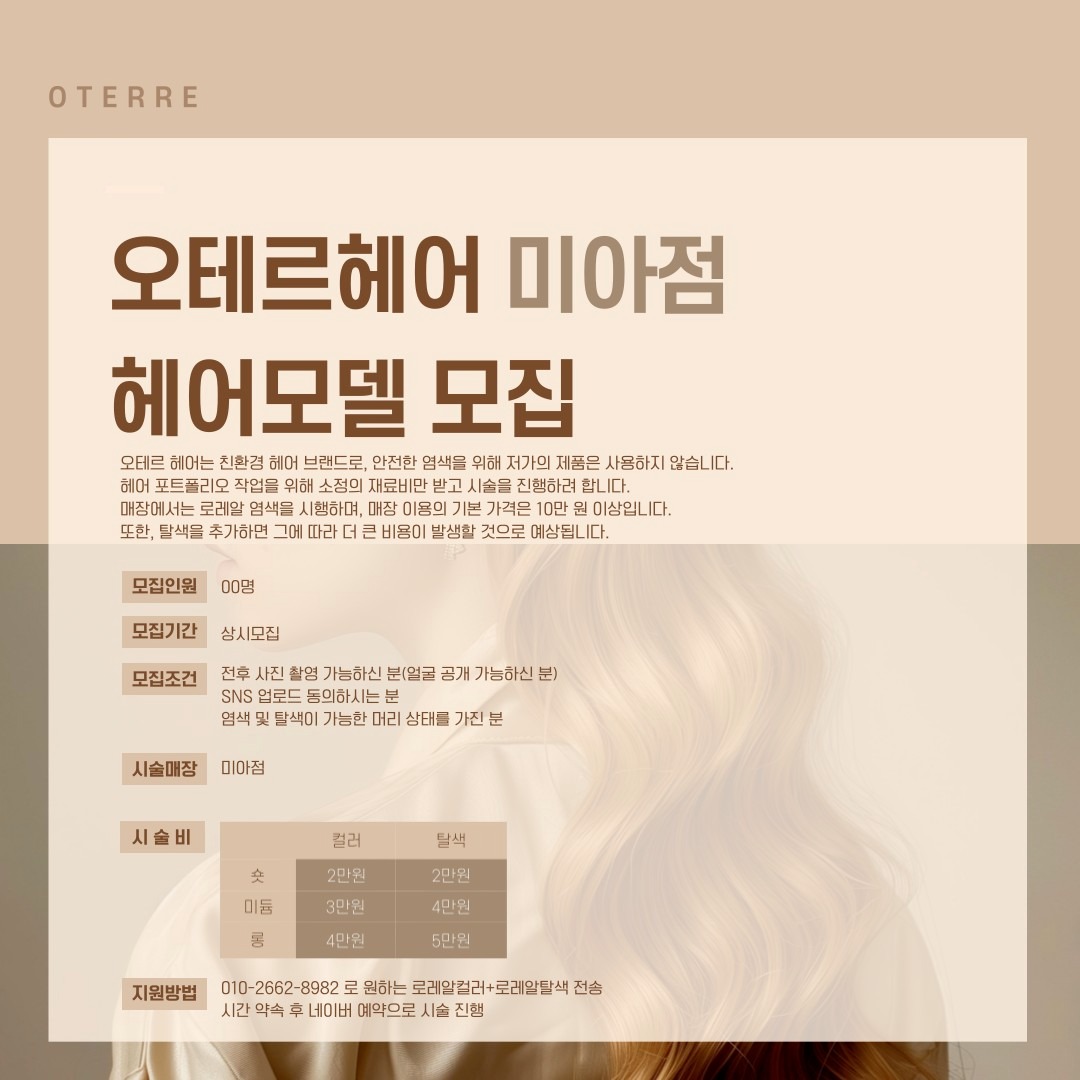 헤어모델 구해요^^