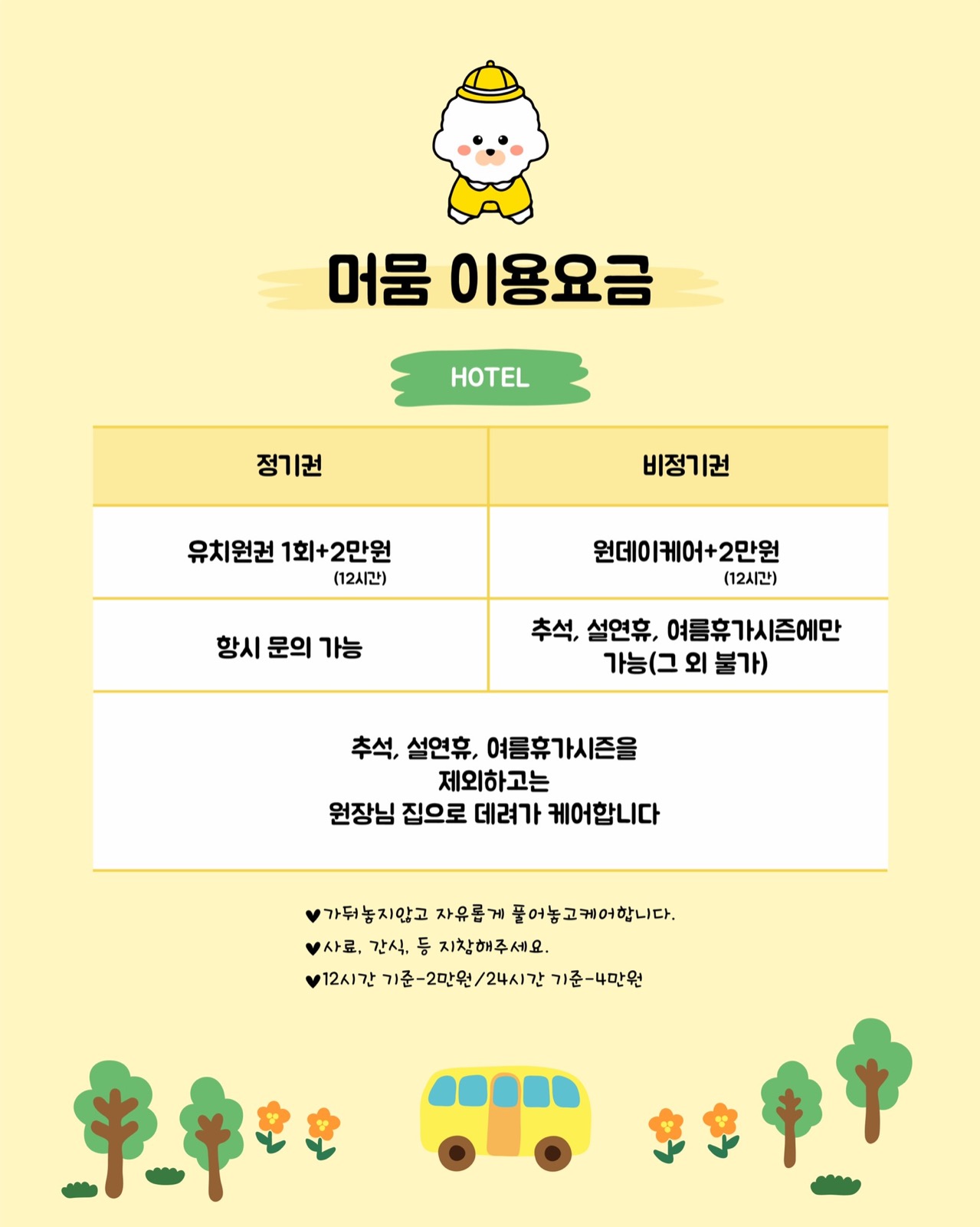 강아지 추석 호텔링 문의받습니다🐶🌈
