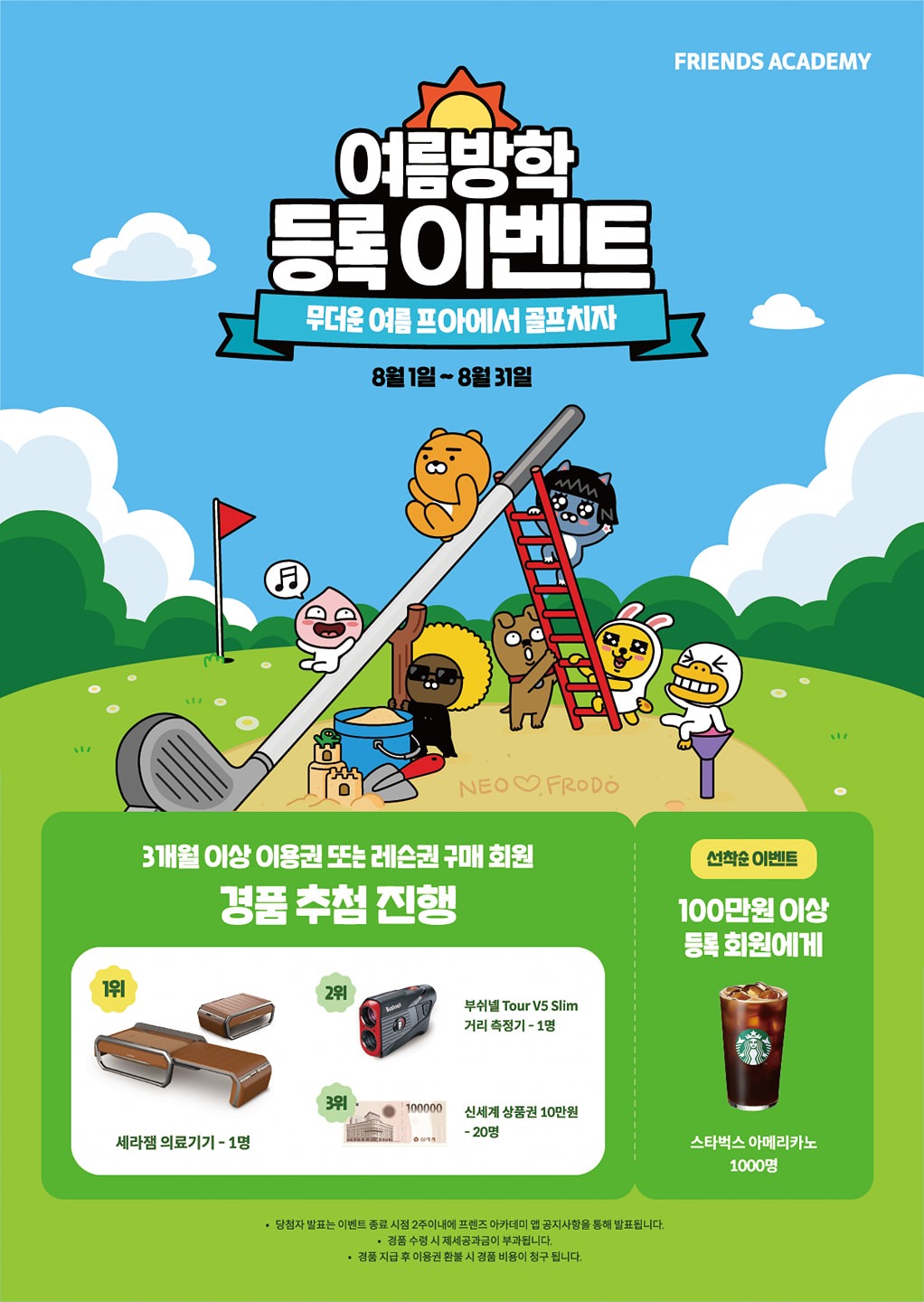 8월 여름방학 등록이벤트❤