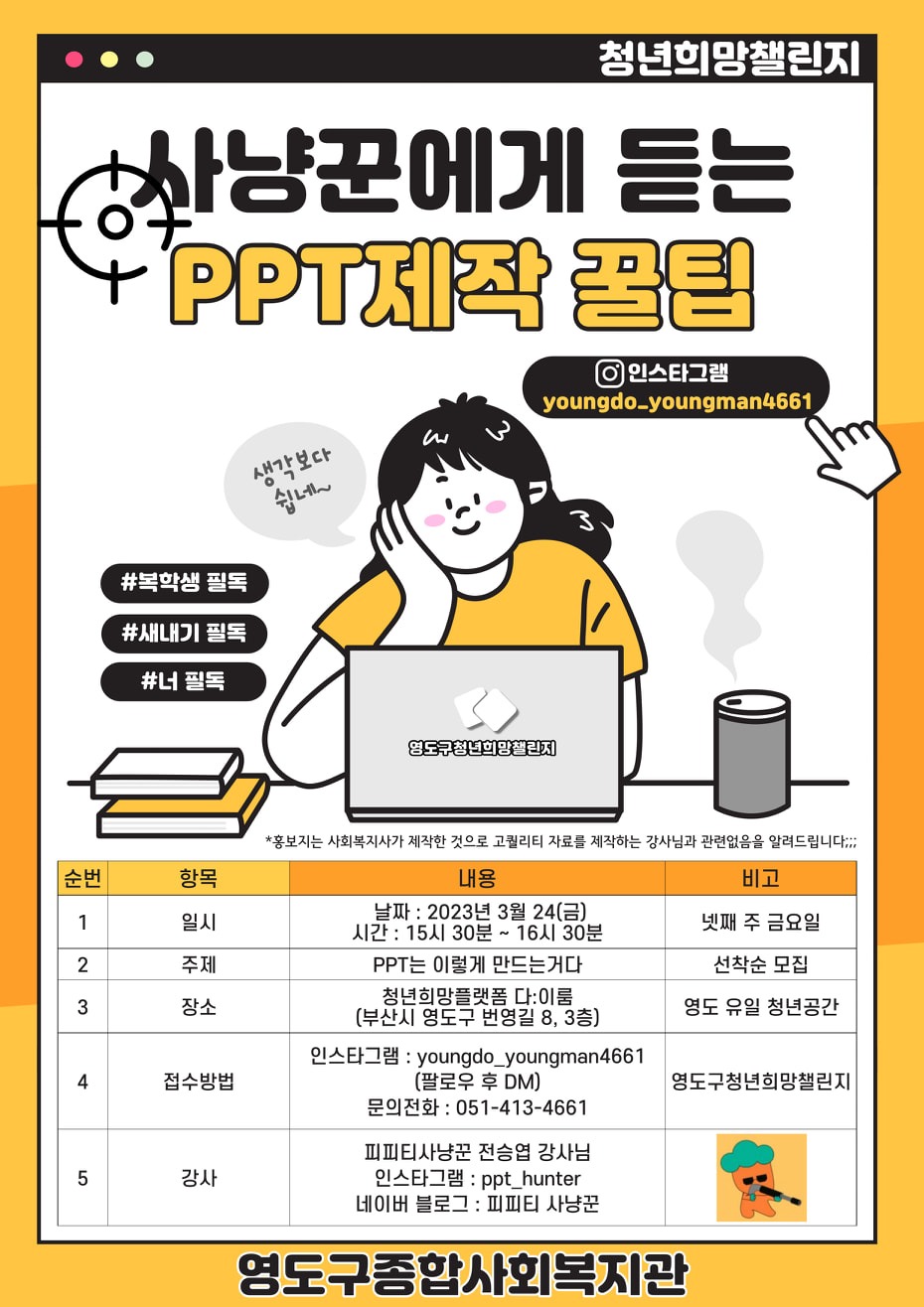 무료 PPT 제작 강의(선착순 접수)