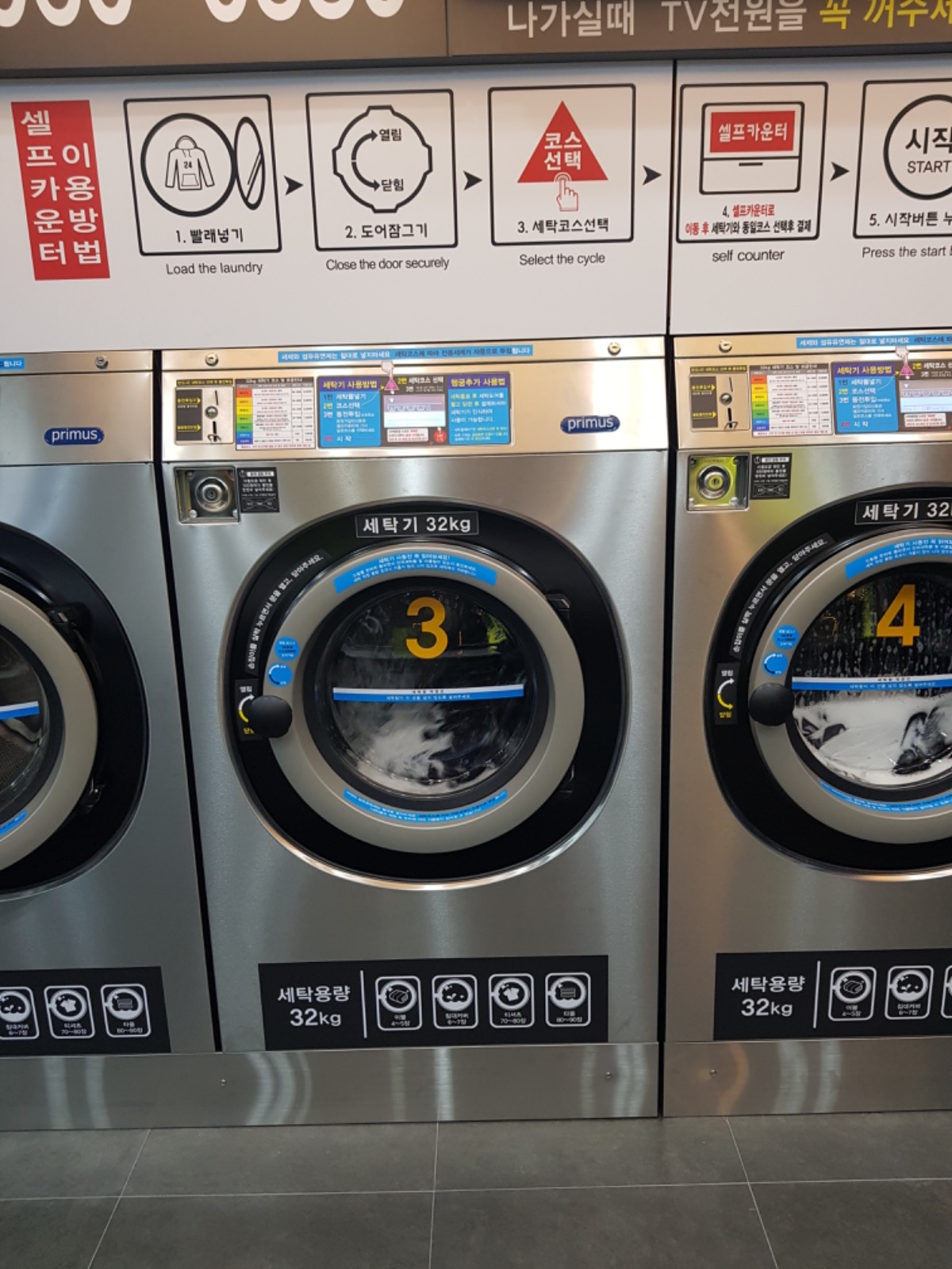 크린업 24 전대후문점 | 광주광역시 북구 용봉동 | 셀프빨래방 | 당근 동네 업체