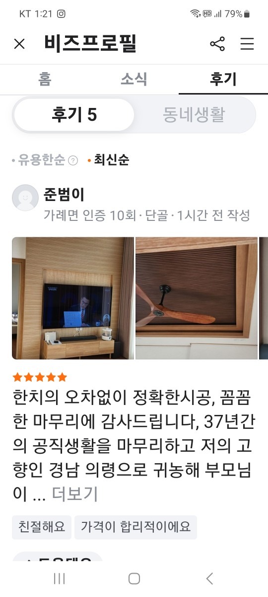 후기가 도착 했습니다