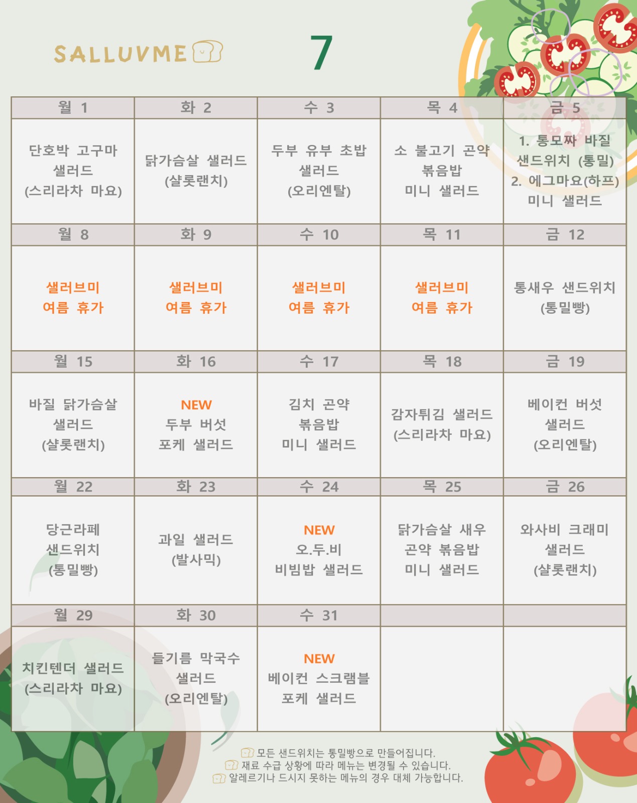 7월 정기배송 신청받아요☺️