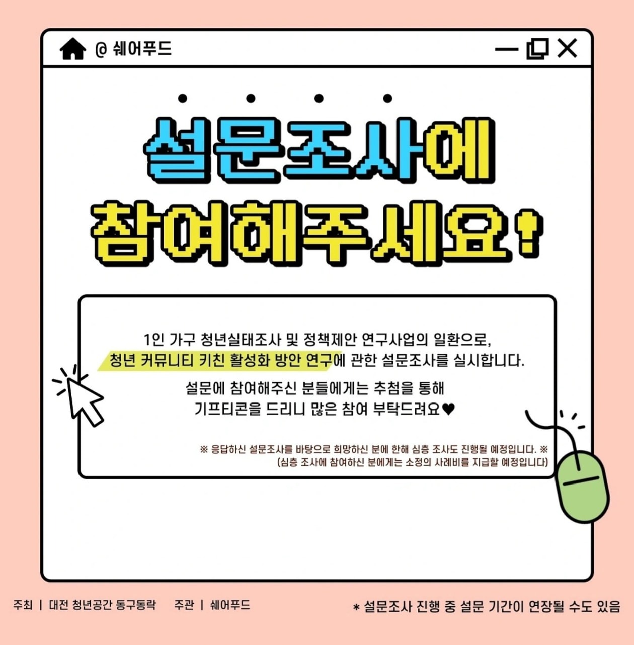 설문조사 부탁드려요 (추첨을 통해 기프티콘 드립니다) | 대전광역시 동구 대동 | 기타학원 | 당근 비즈 소식