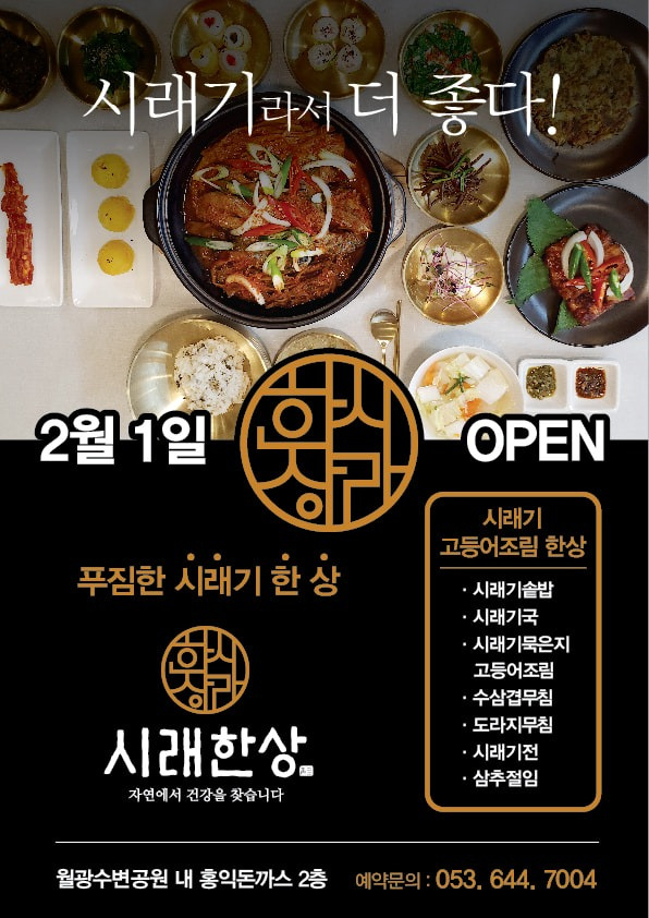 시래기고등어조링 맛집오픈 - 대구광역시 남구 대명3동 | 비즈프로필 시래기고등어조링 맛집오픈 - 대구광역시 남구 대명3동 | 비즈프로필
