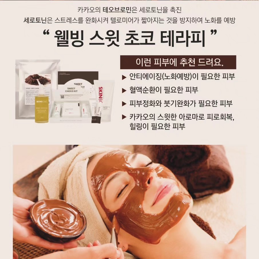 초코테라피