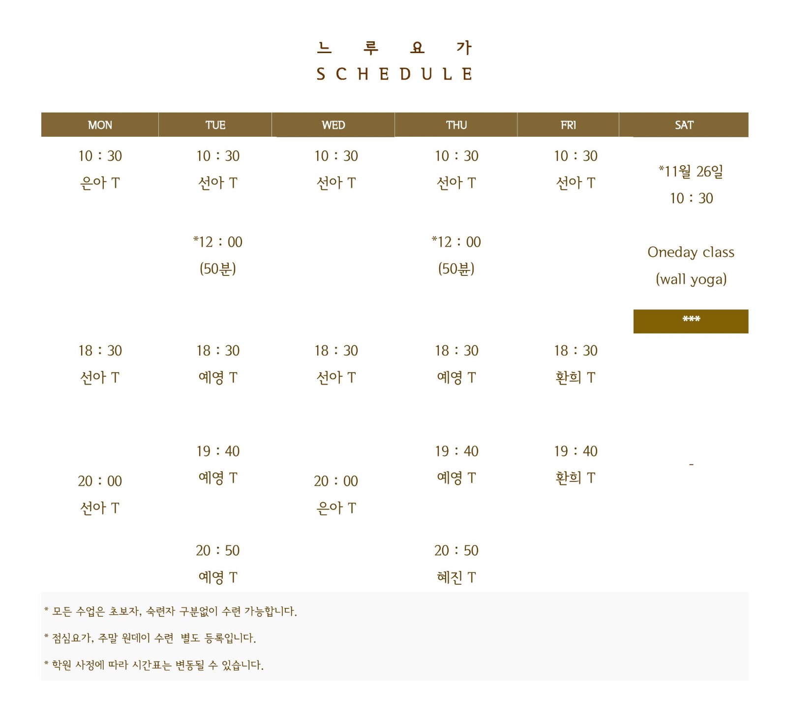 11월 시간표 / 이용안내