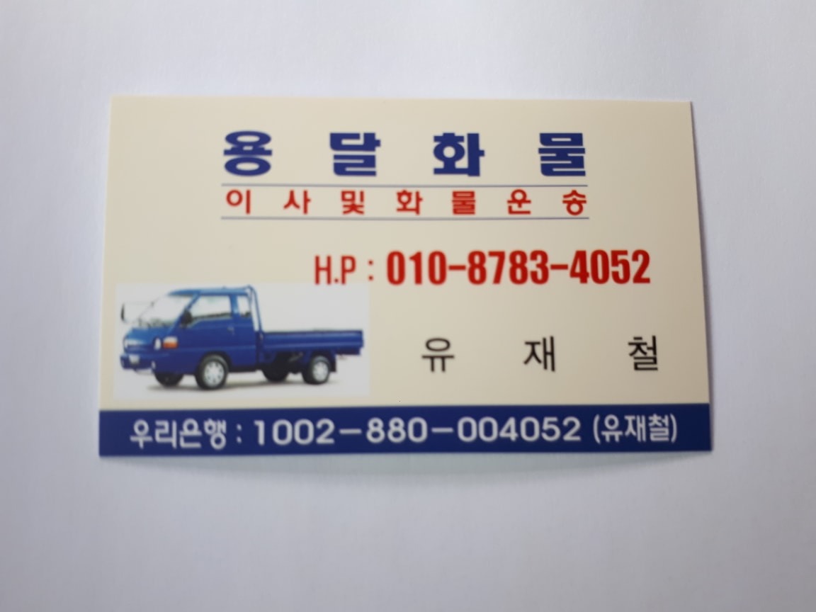 용달이사  가전 가구운송
