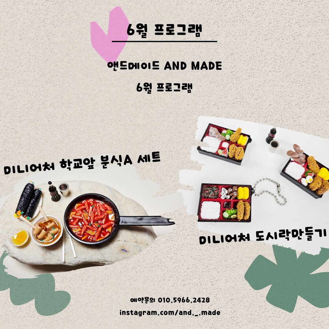 6월 원데이클래스 프로그램