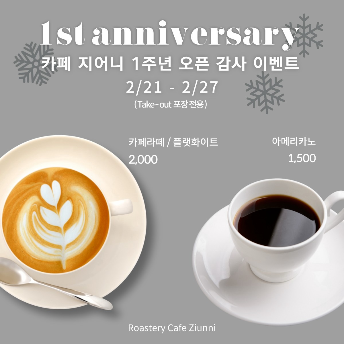 1주년 감사 이벤트 BIG 할인행사 ˚₊✧*｡