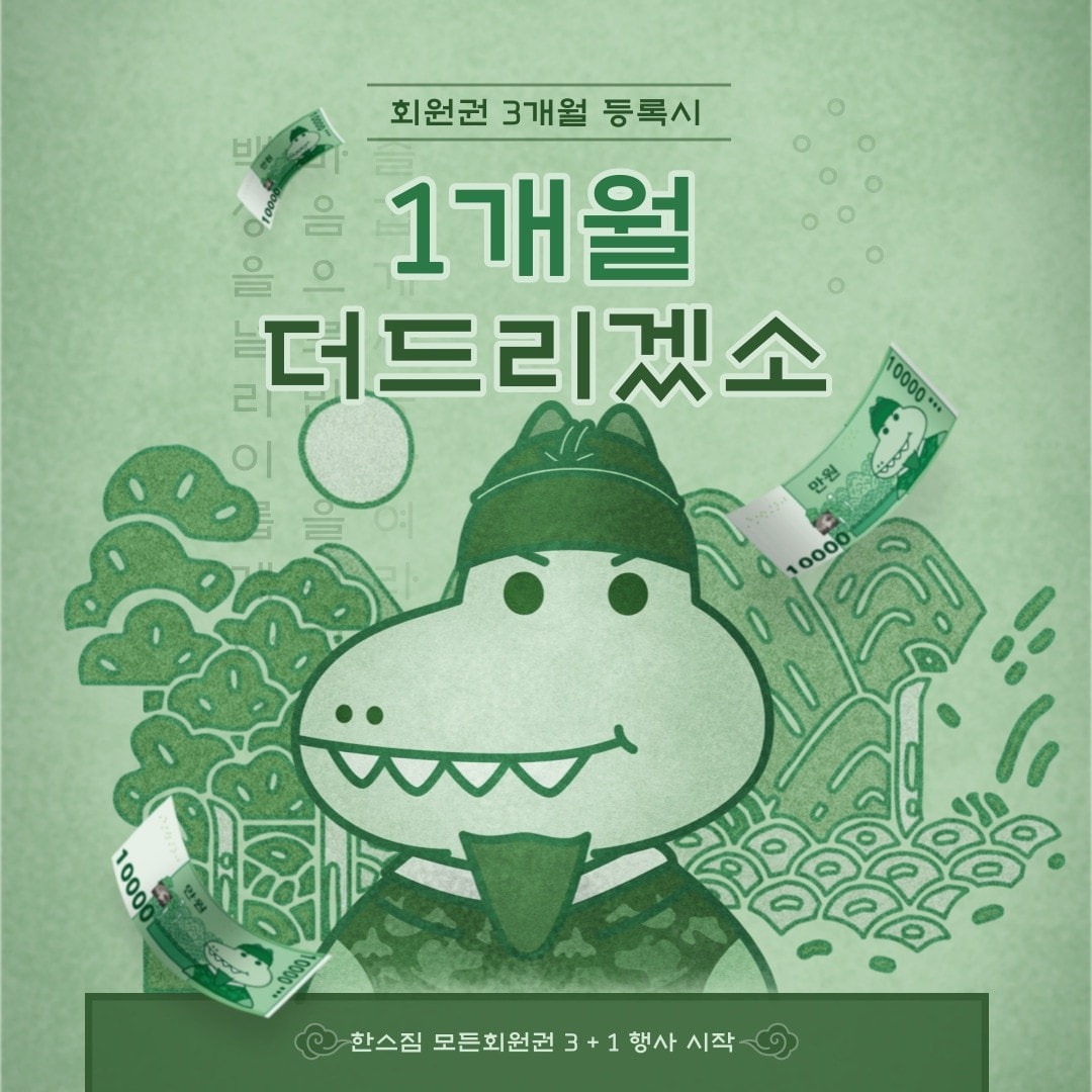 한스짐 3 +1 싹 다 줘뿌고 치아뿌 !