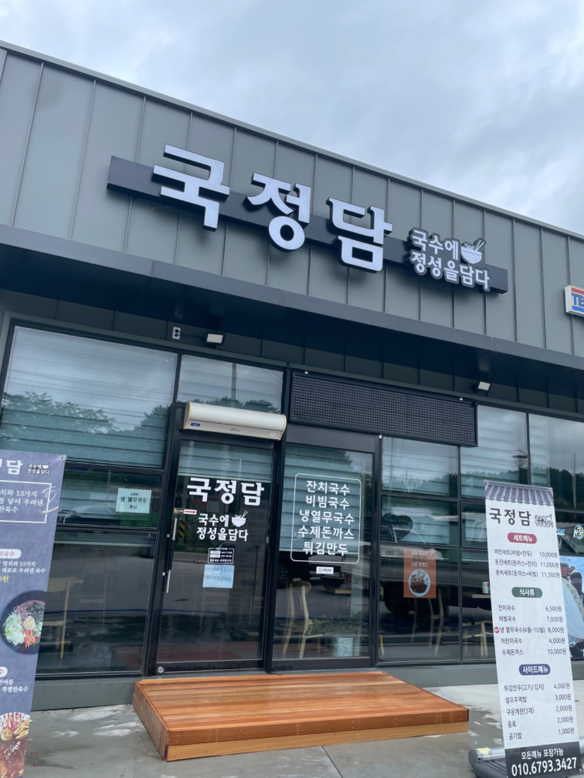 국정담: 국수에 정성을 담다