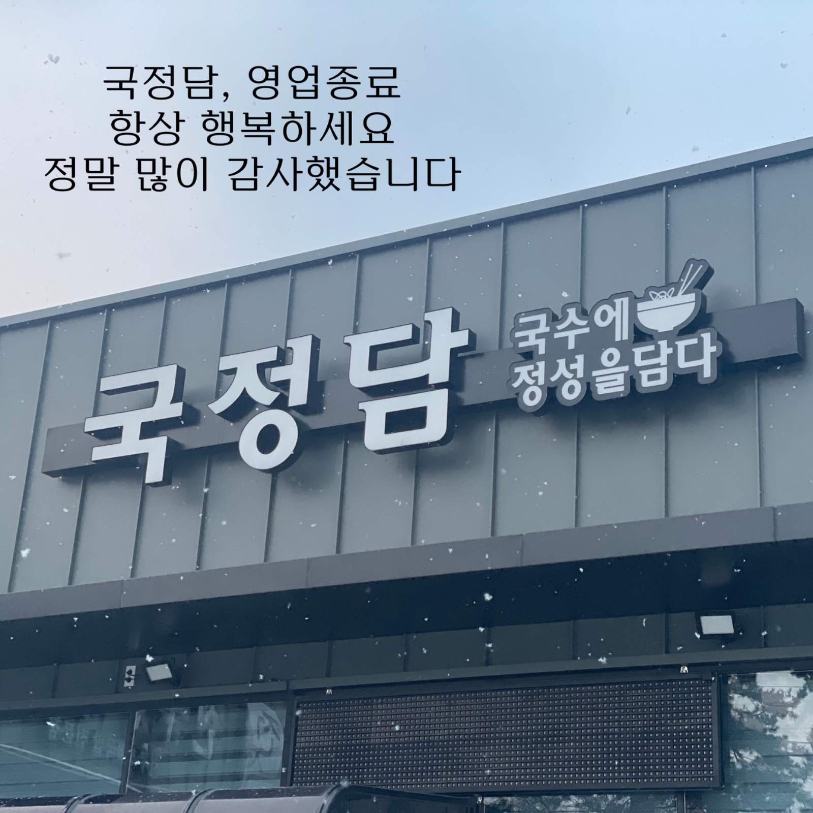 영업종료 
