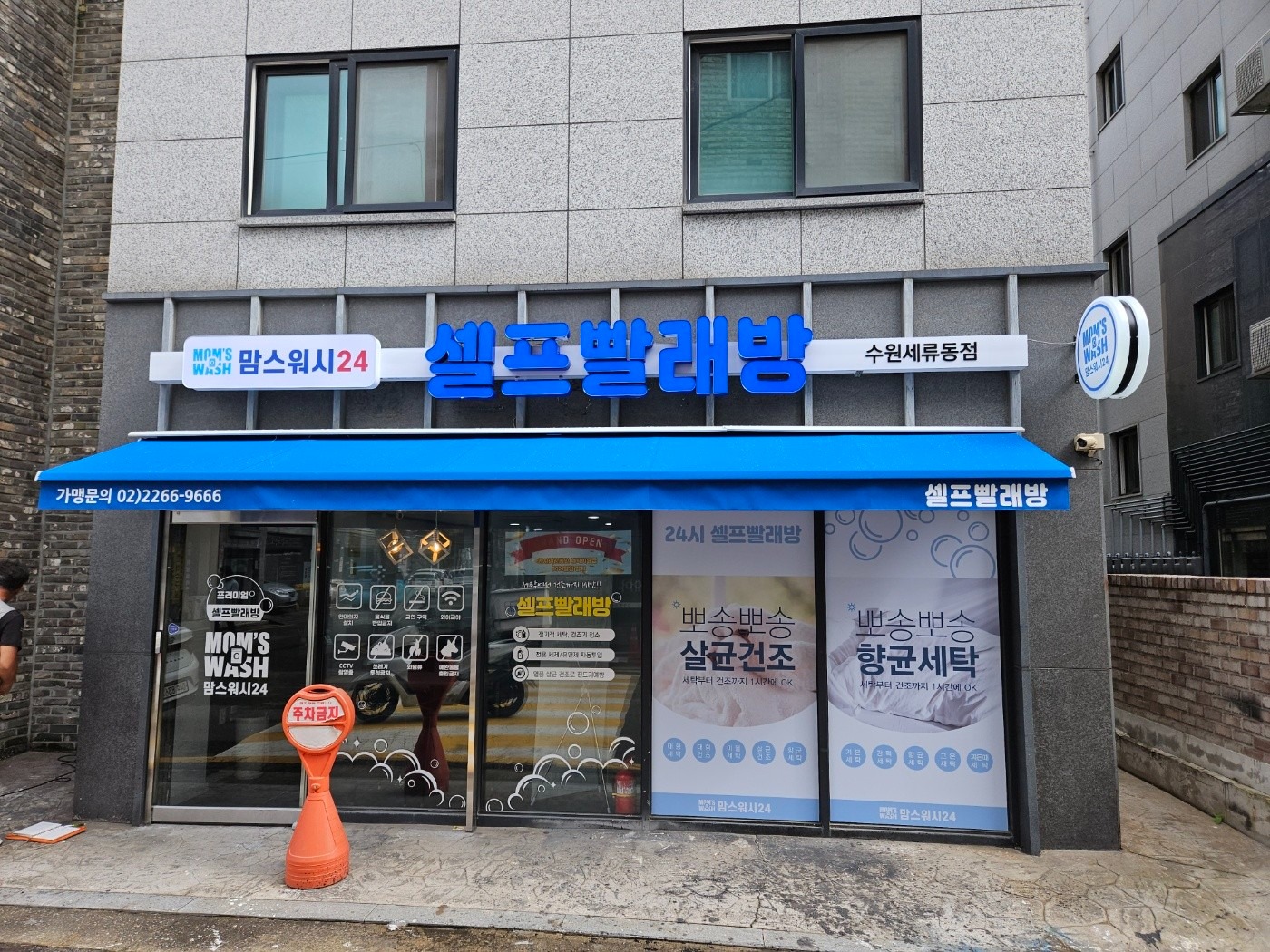 셀프빨래방 인테리어 : 상담 및 현장견적 무료 제공!! 많은 관심과 문의 부탁드립니다!! | 경기도 수원시 권선구 권선동 |  종합인테리어 | 당근 비즈 소식