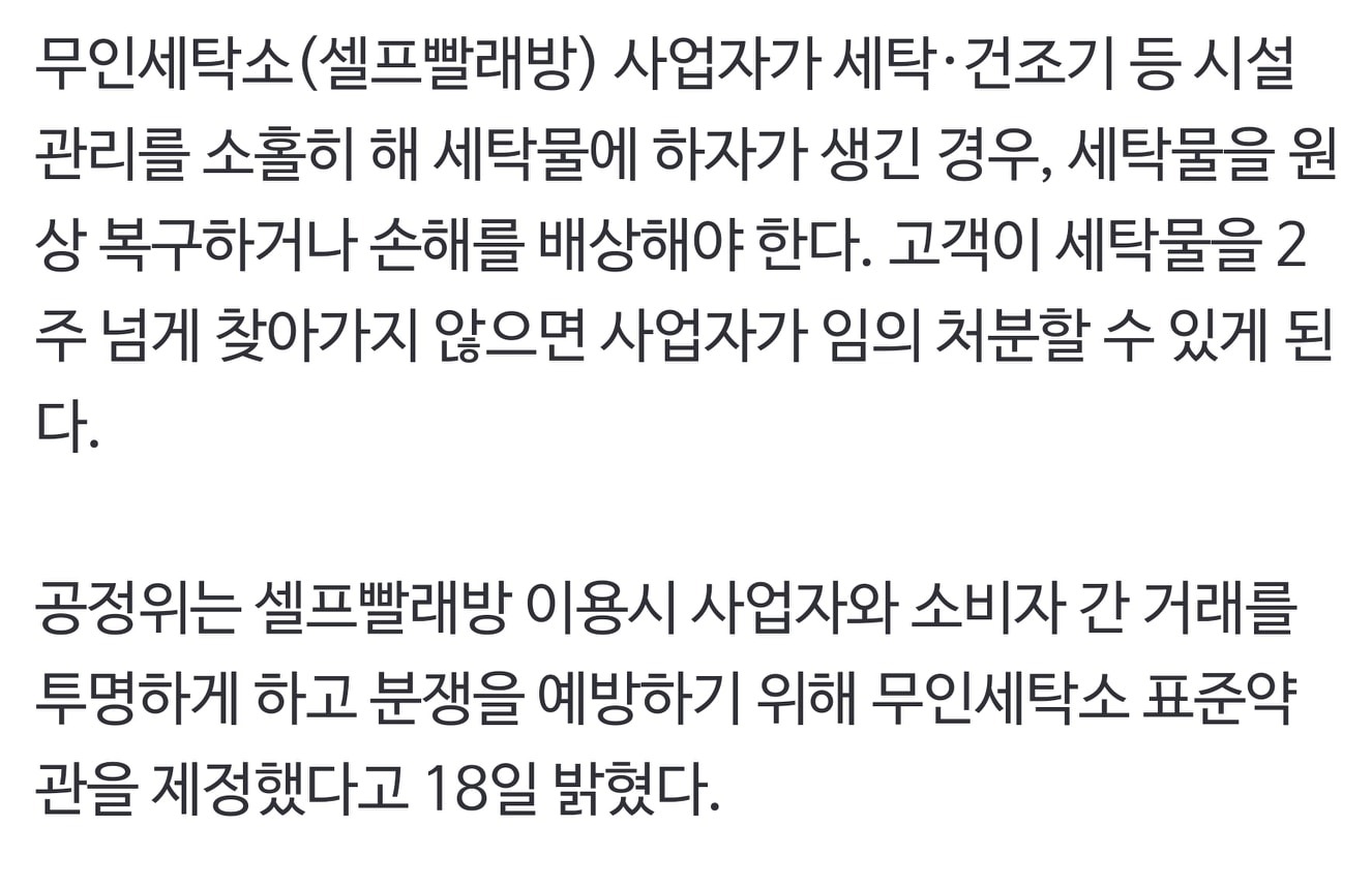 셀프빨래방서 기기탓에 세탁물 훼손 땐 손해배상 받을 수 있다.