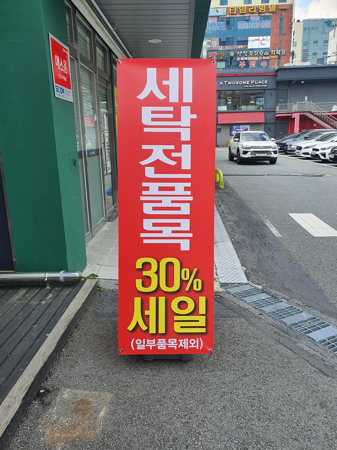 할인행사