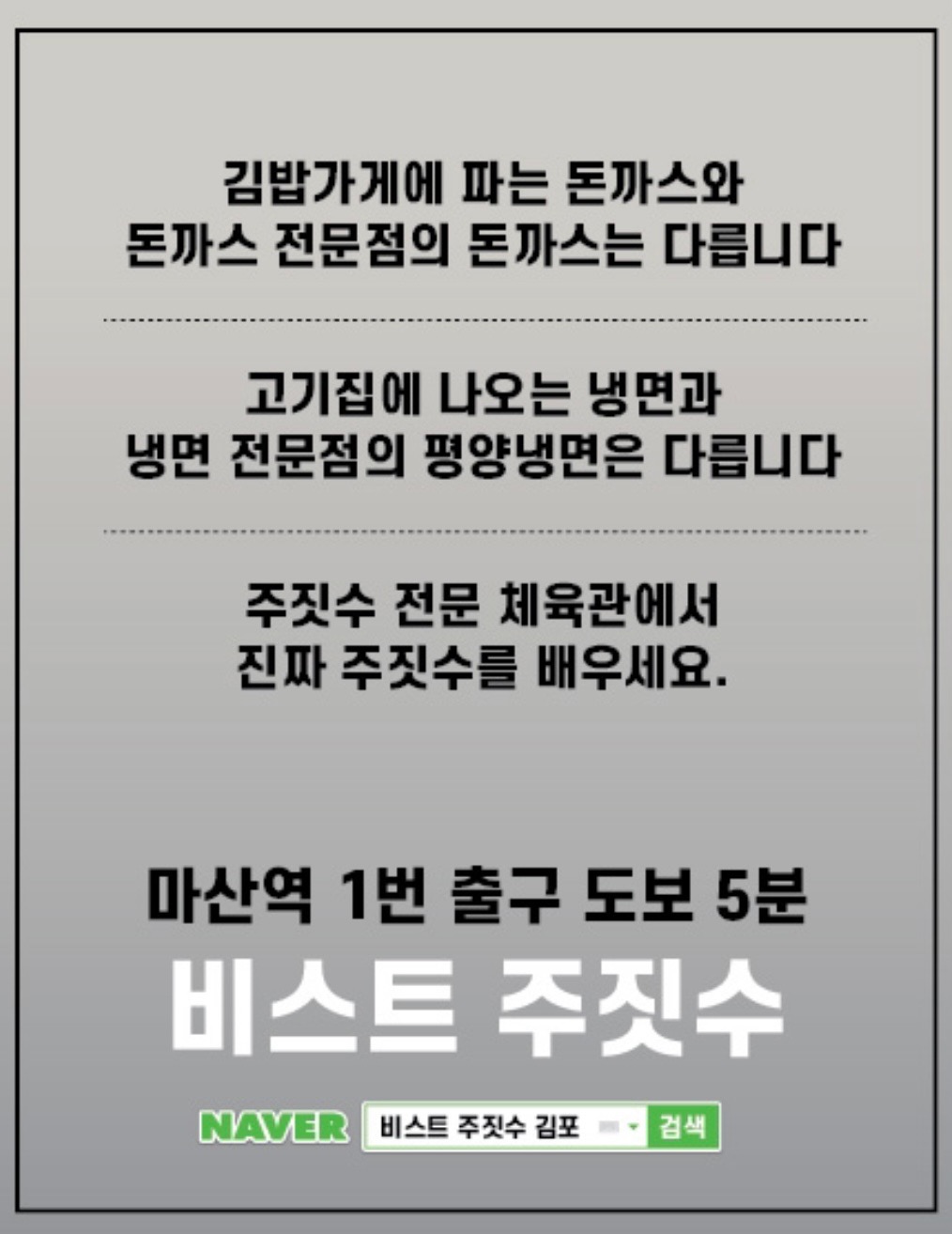 김포 주짓수 체육관