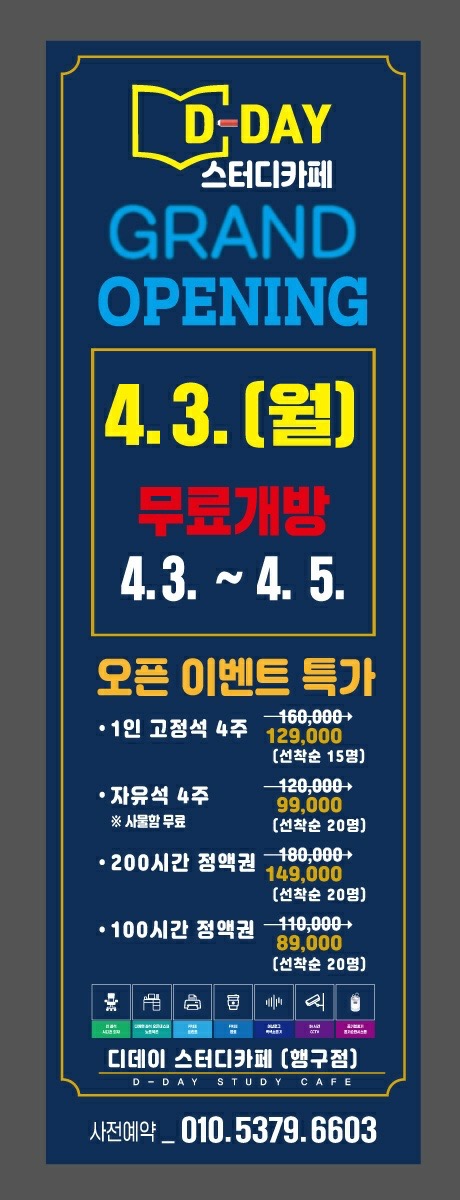 🙌디데이스터디카페 행구점 오픈이벤트🙌